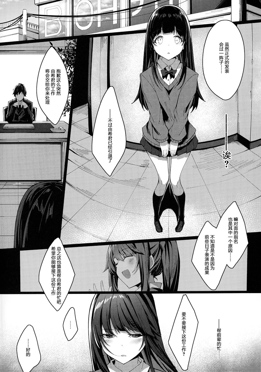 Akogare no Owari page 6 full