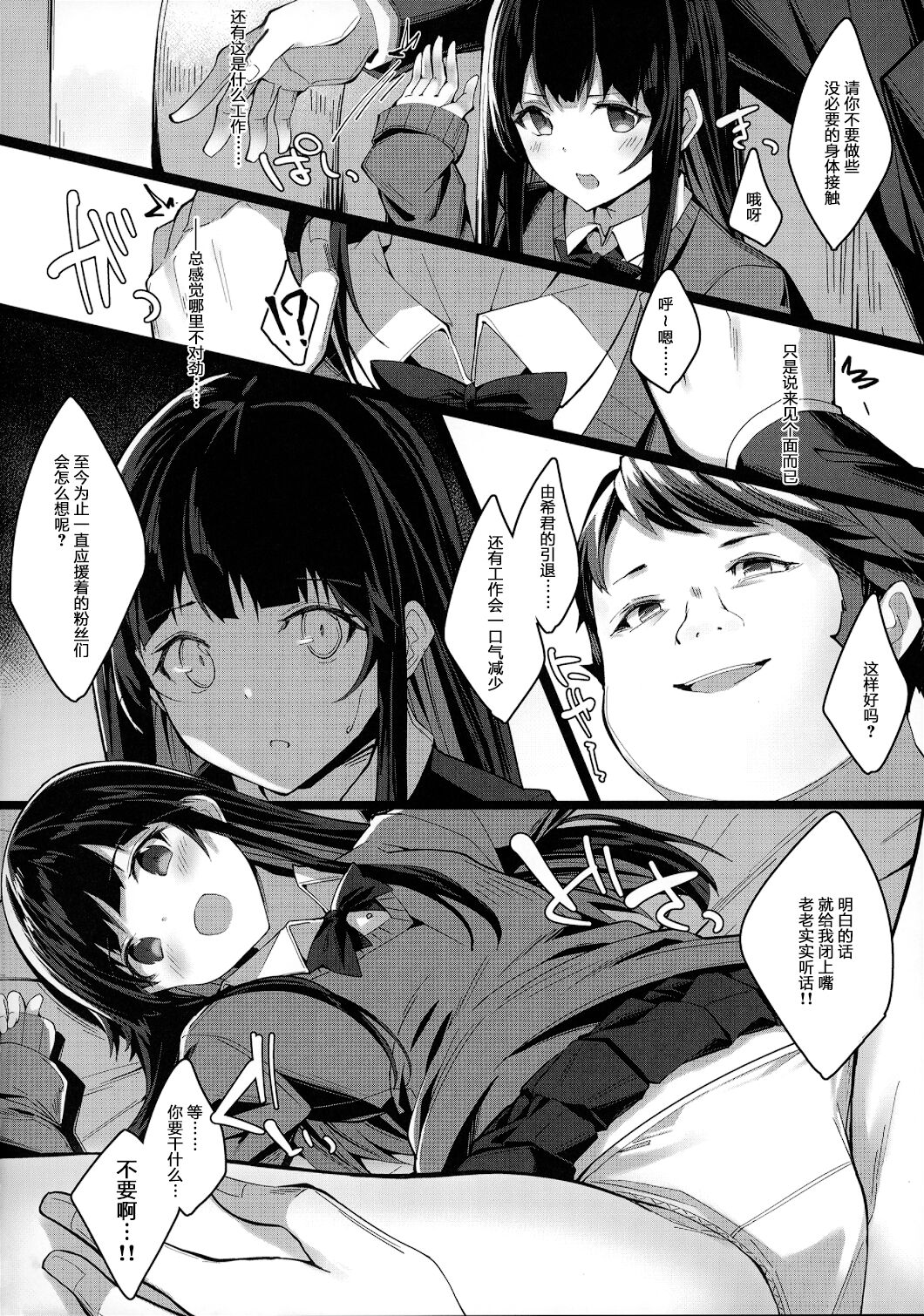 Akogare no Owari page 8 full