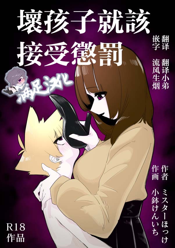 Waruiko ni wa Seisai o | 壞孩子就該接受懲罰 page 1 full