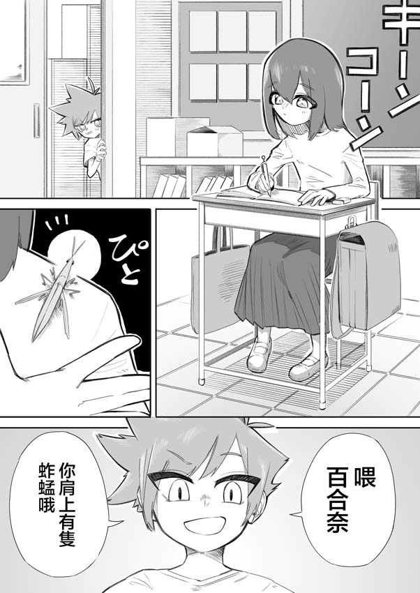 Waruiko ni wa Seisai o | 壞孩子就該接受懲罰 page 3 full