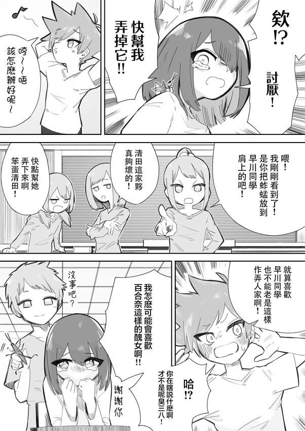 Waruiko ni wa Seisai o | 壞孩子就該接受懲罰 page 4 full