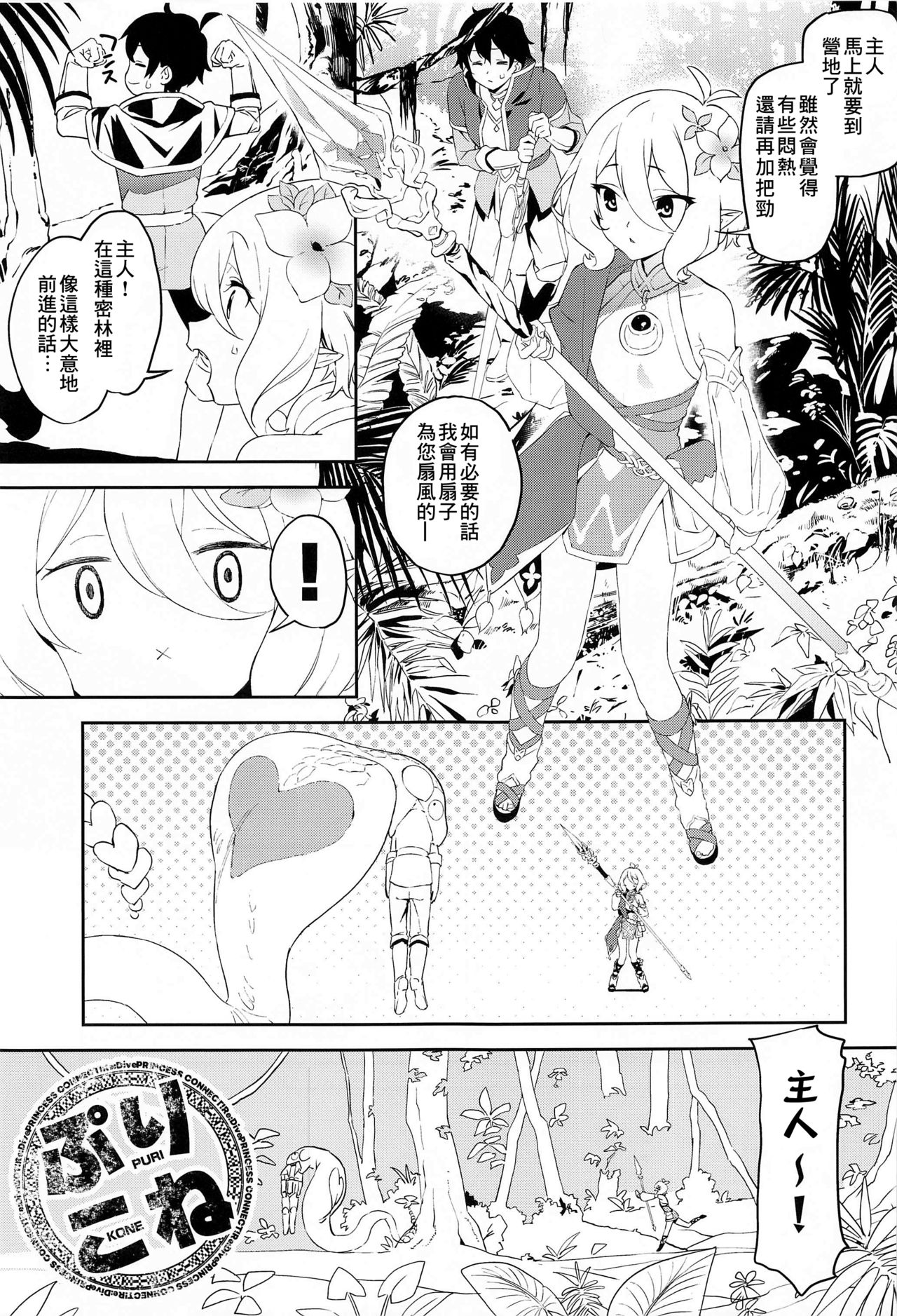 Kokkoro-chan no Torotoro Osouji page 3 full