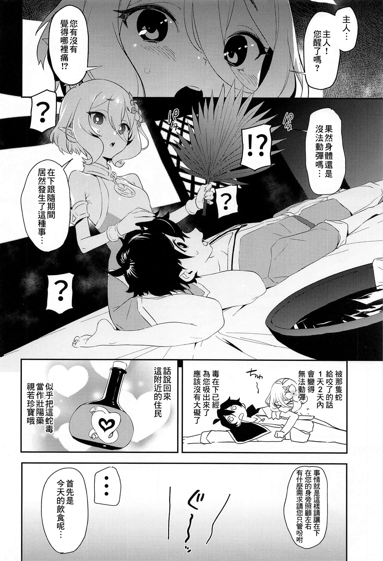 Kokkoro-chan no Torotoro Osouji page 4 full