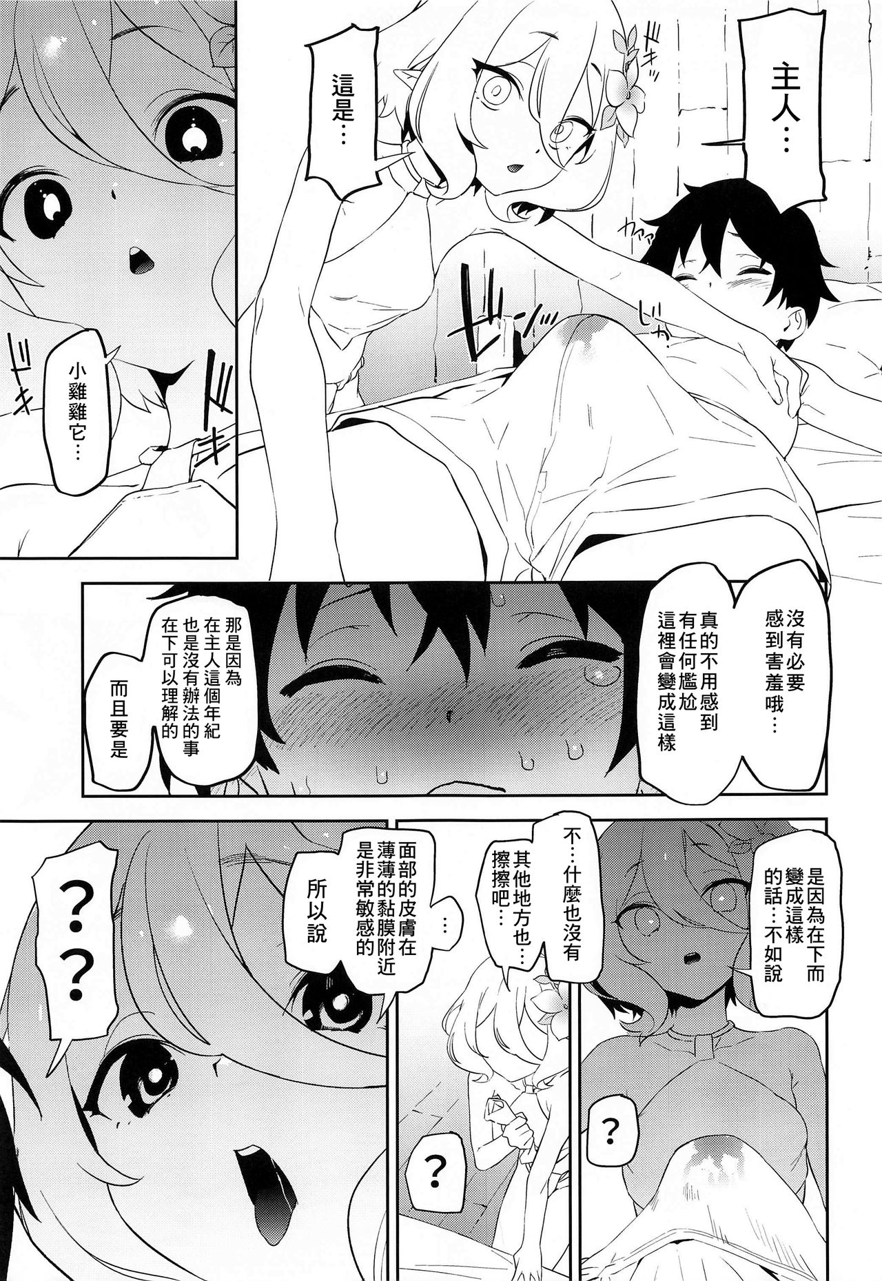 Kokkoro-chan no Torotoro Osouji page 7 full
