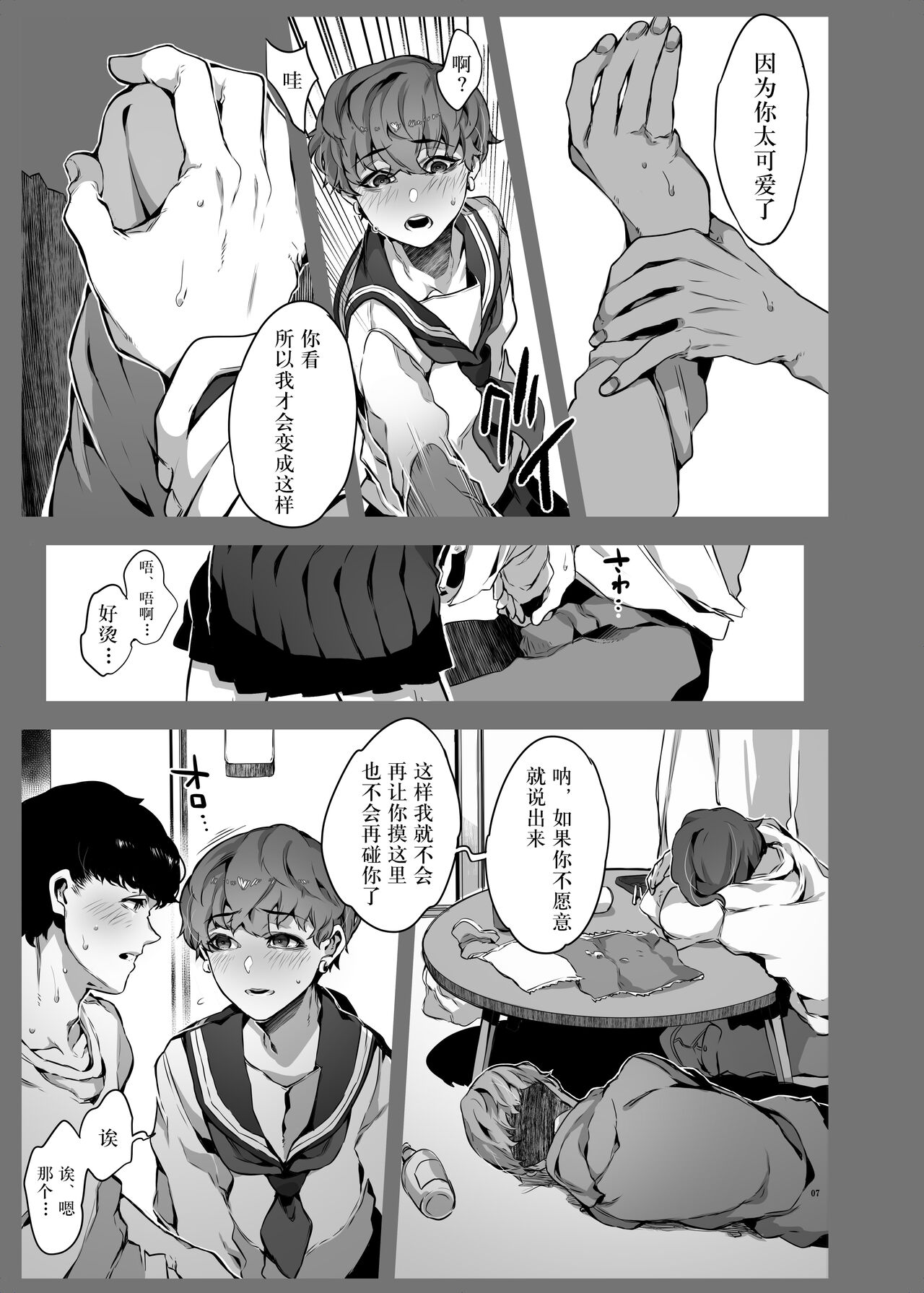 ワンルームでセーラー服に着替えたら page 8 full