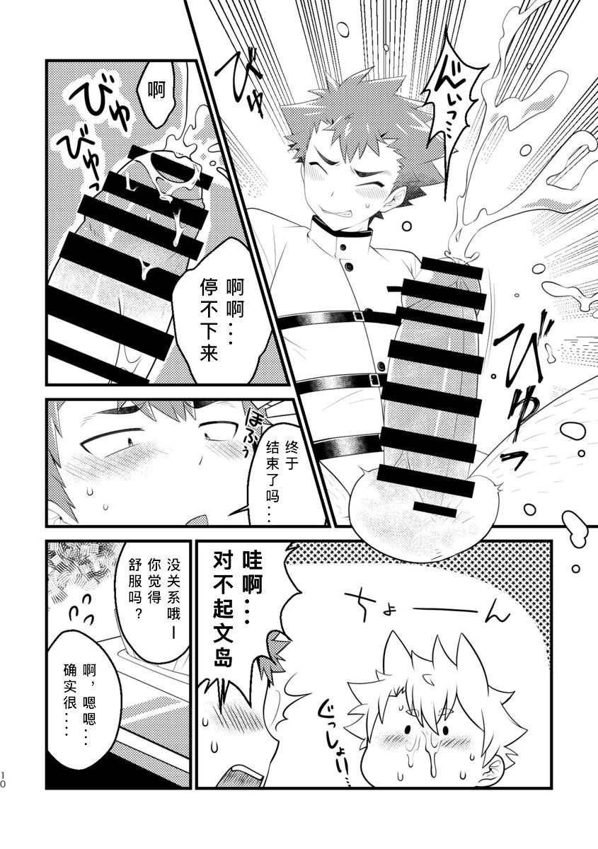 Kyokon-bu Danshi page 10 full