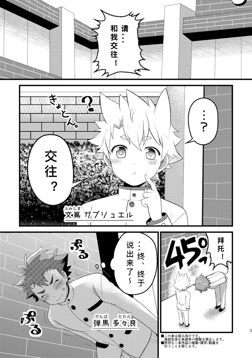 Kyokon-bu Danshi page 3 full