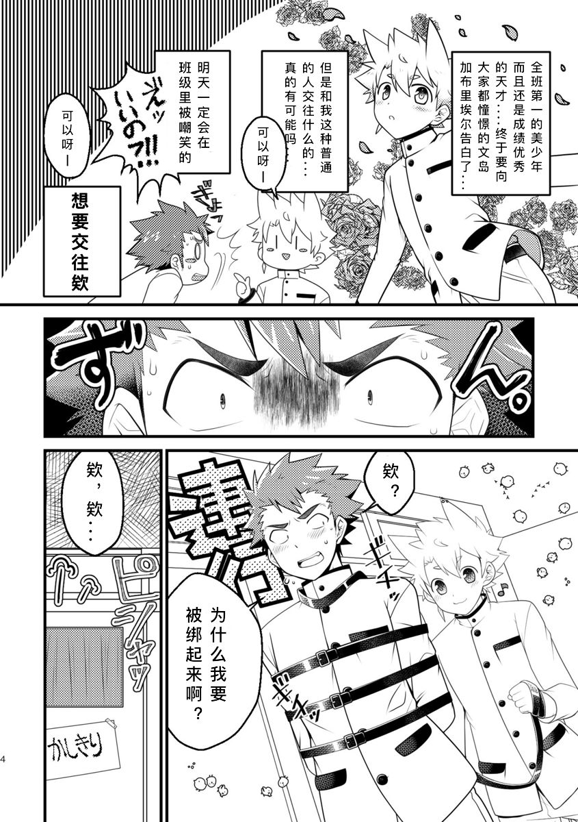 Kyokon-bu Danshi page 4 full