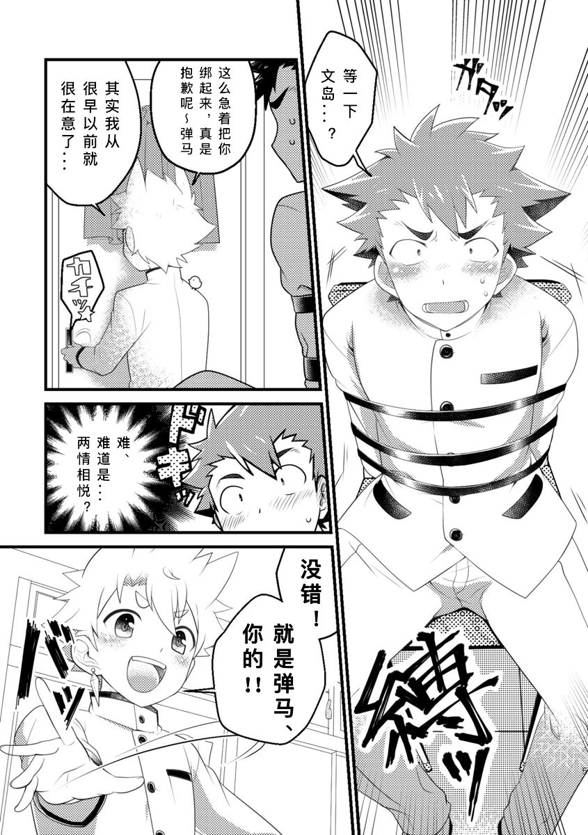 Kyokon-bu Danshi page 5 full