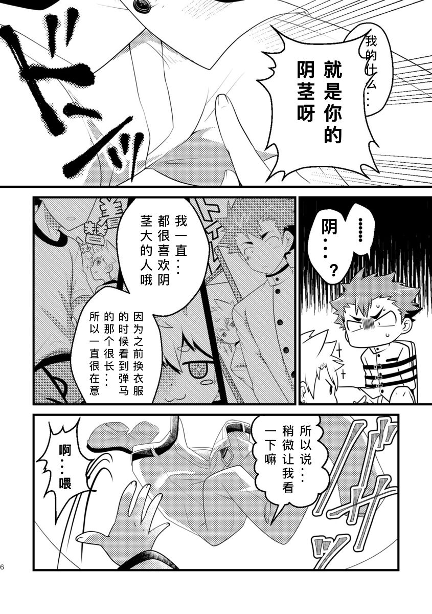 Kyokon-bu Danshi page 6 full