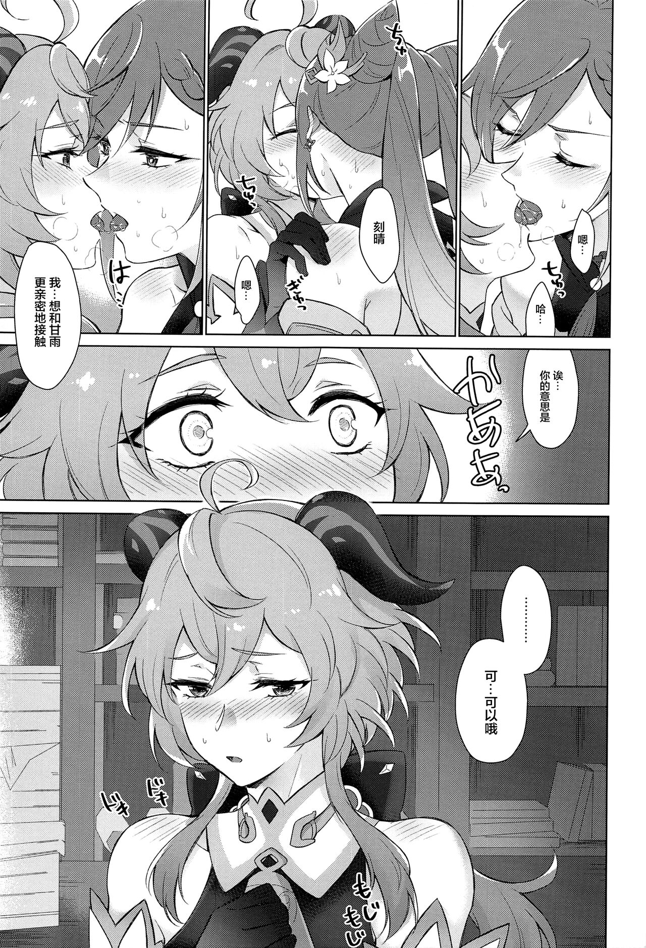 Ganyu to Ecchi ga Shitai! - Sleep with me, Ganyu page 10 full