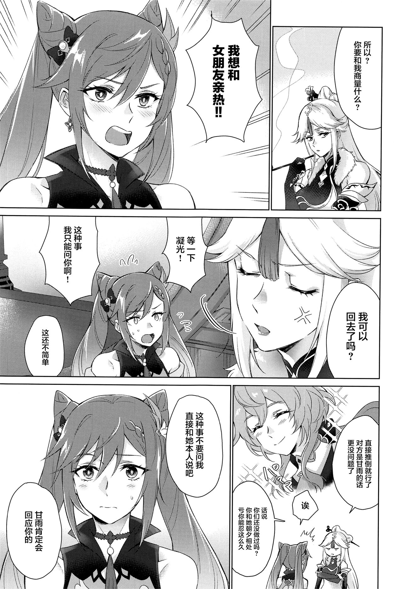 Ganyu to Ecchi ga Shitai! - Sleep with me, Ganyu page 4 full