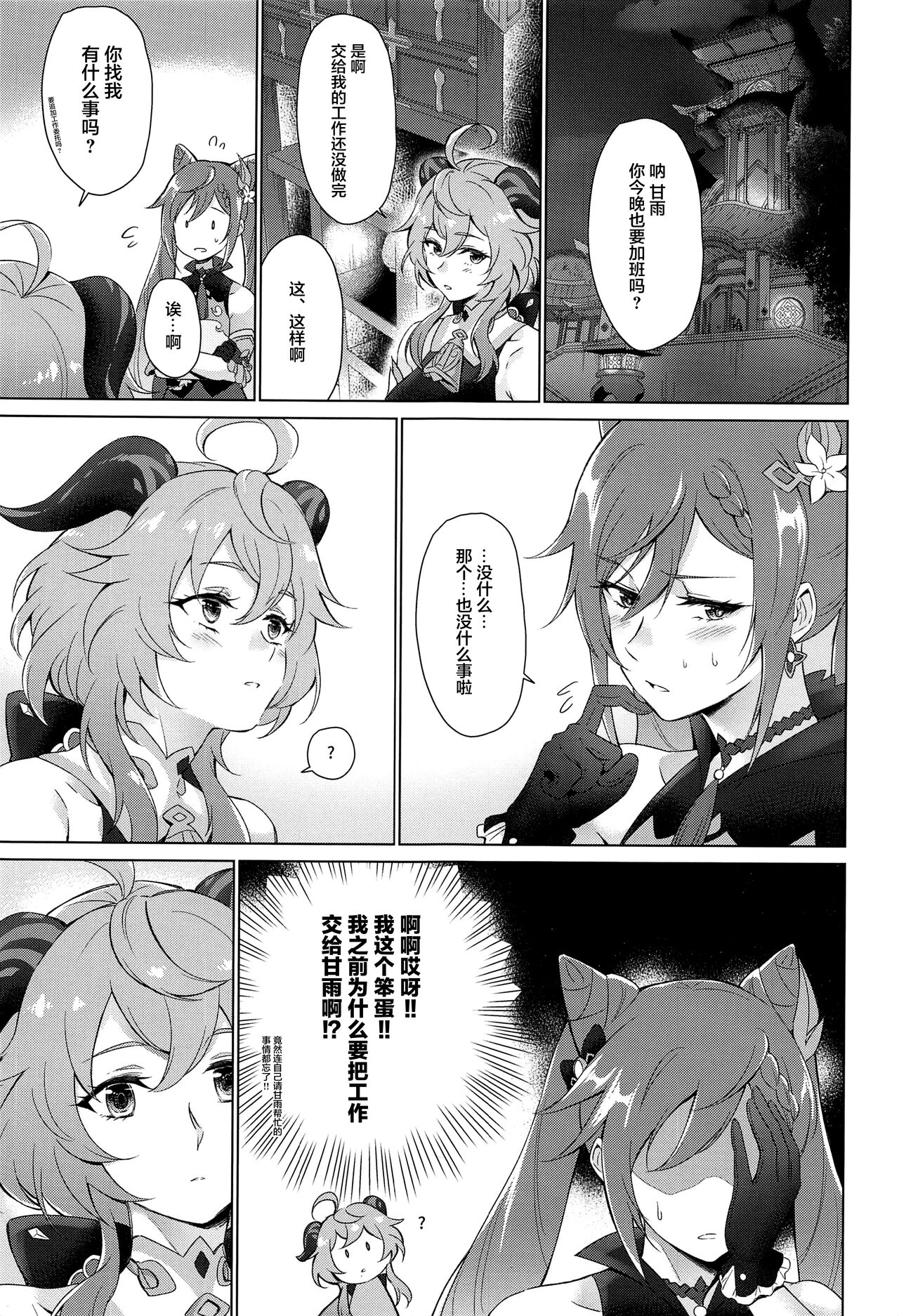 Ganyu to Ecchi ga Shitai! - Sleep with me, Ganyu page 6 full