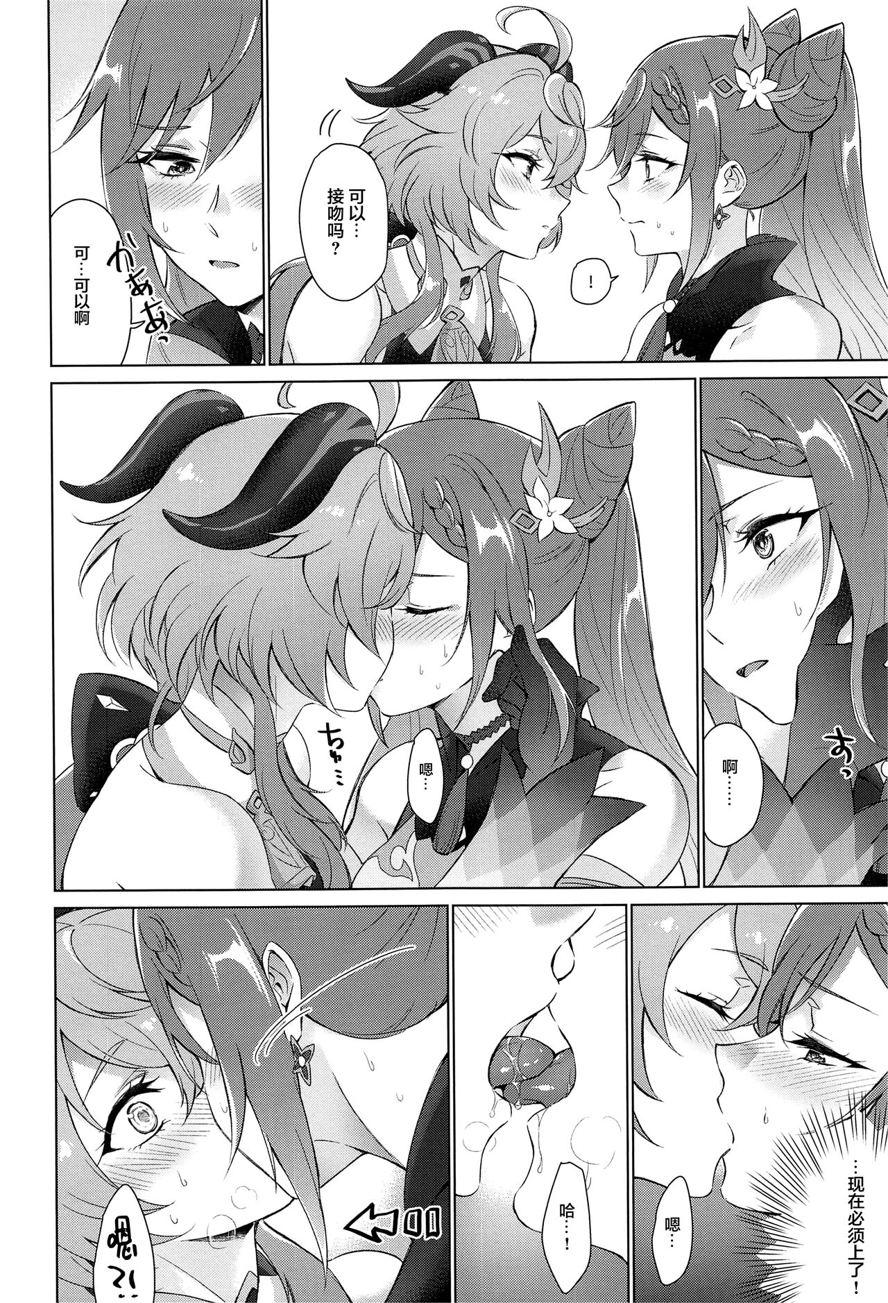 Ganyu to Ecchi ga Shitai! - Sleep with me, Ganyu page 9 full