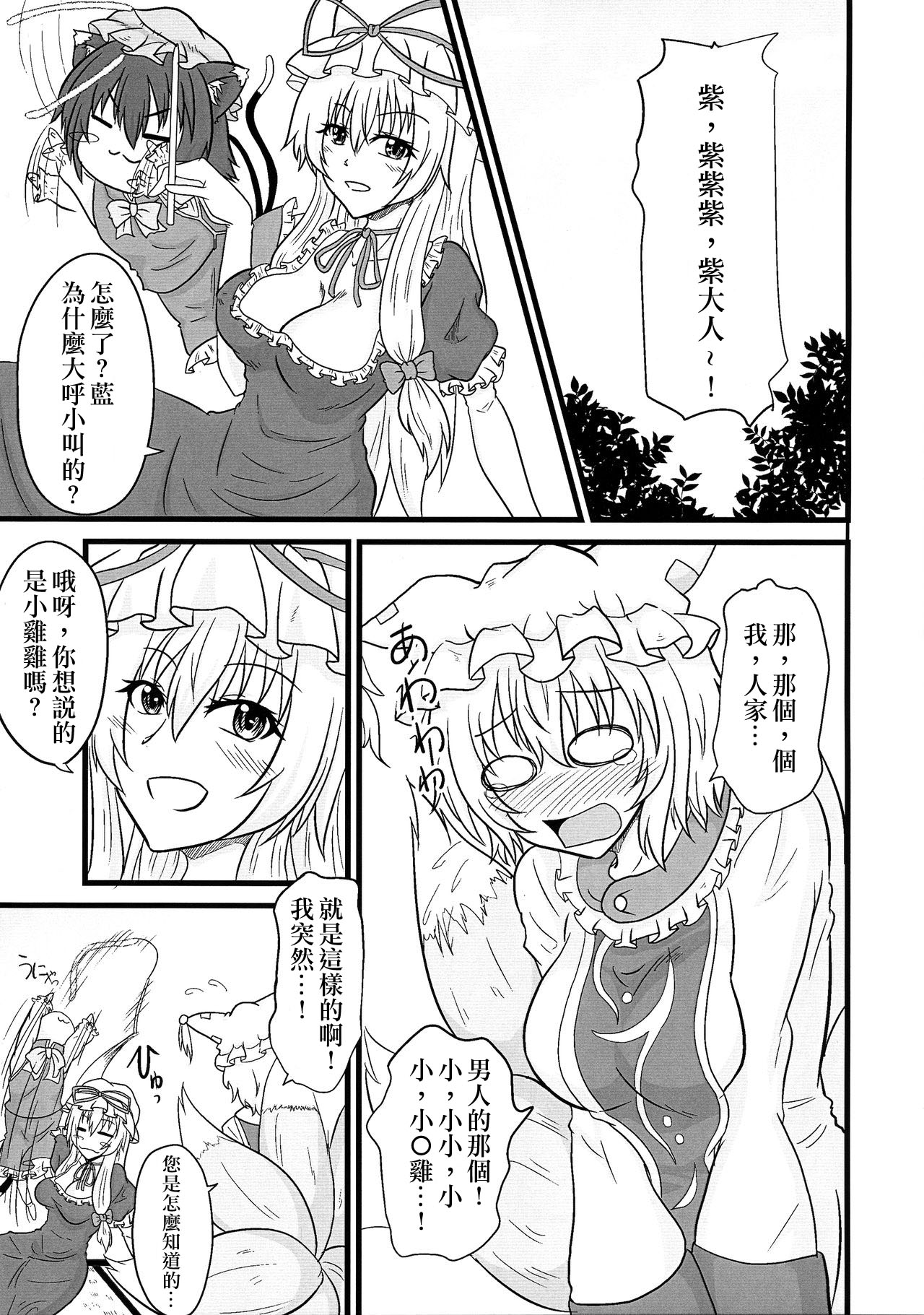 Ran < Chen page 3 full