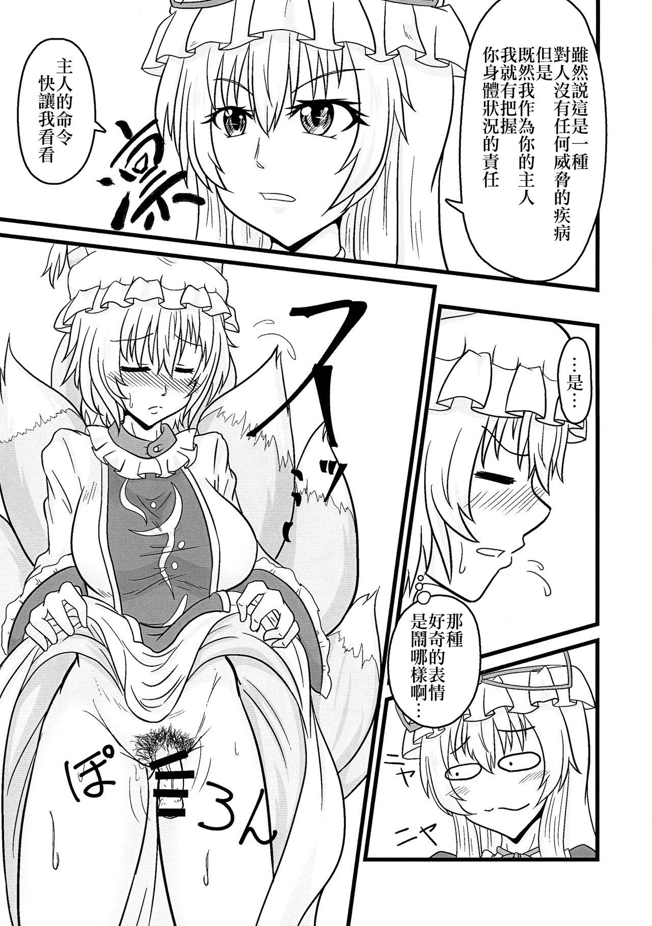Ran < Chen page 5 full
