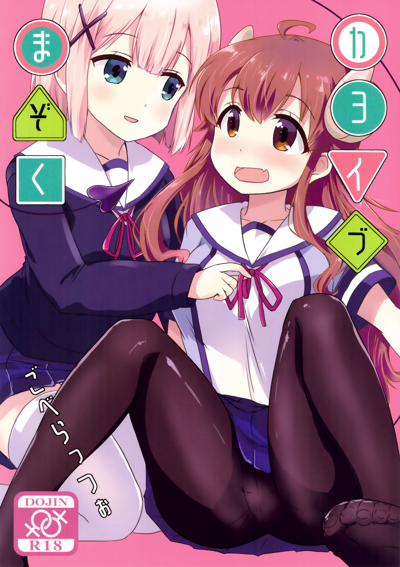 KayoizuMazoku page 2 full