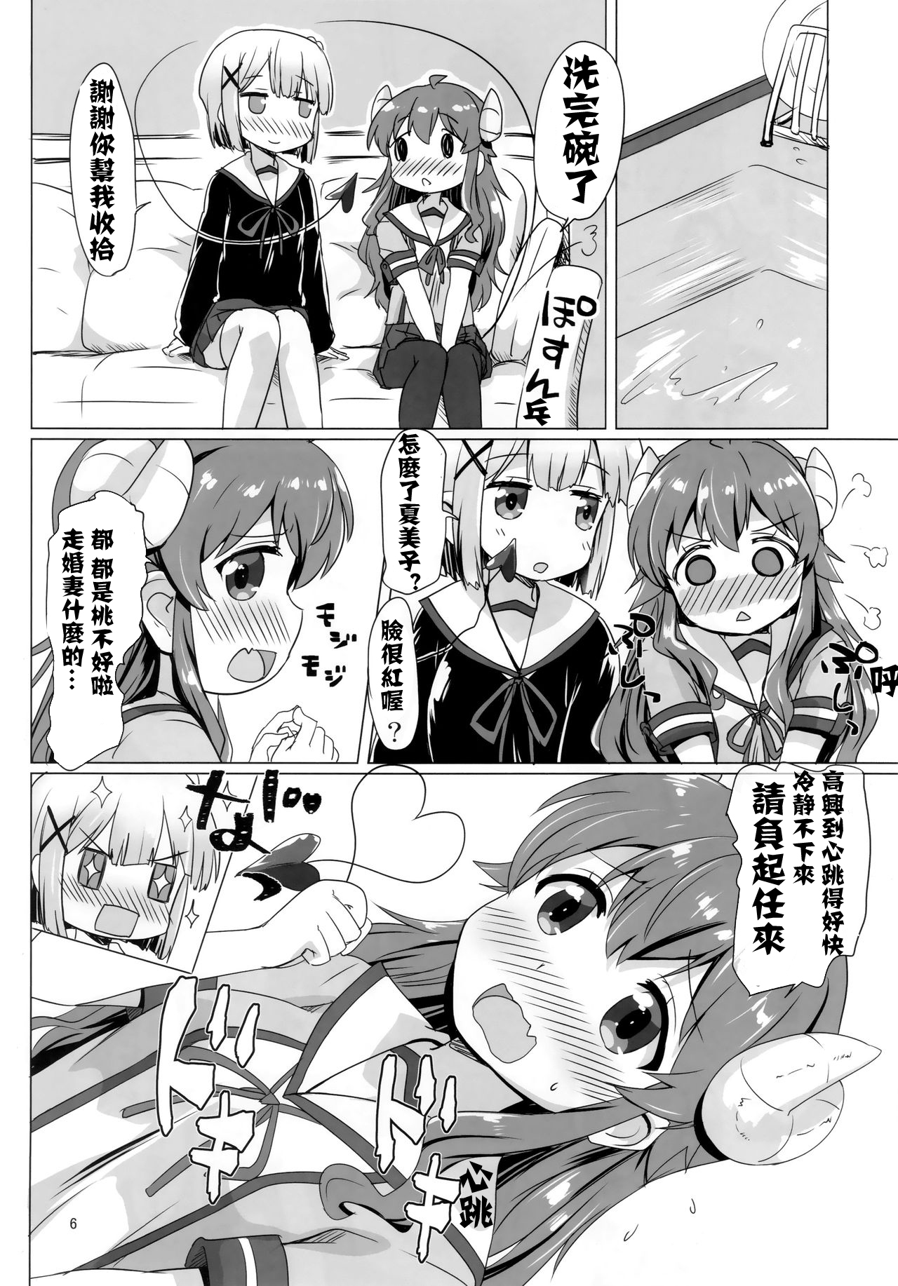 KayoizuMazoku page 6 full