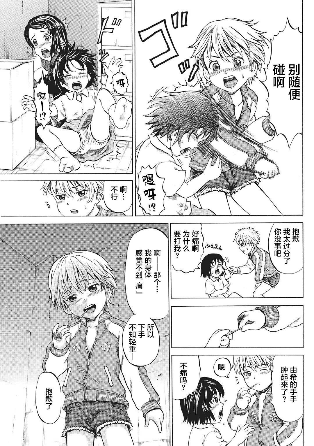 Kizudarake no Shoujo-tachi page 10 full