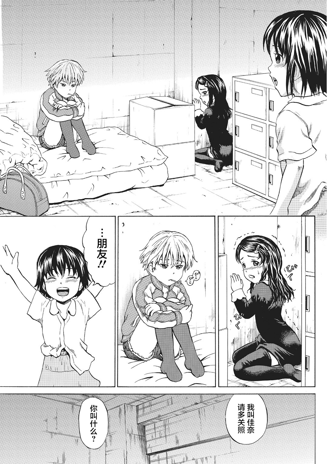 Kizudarake no Shoujo-tachi page 8 full