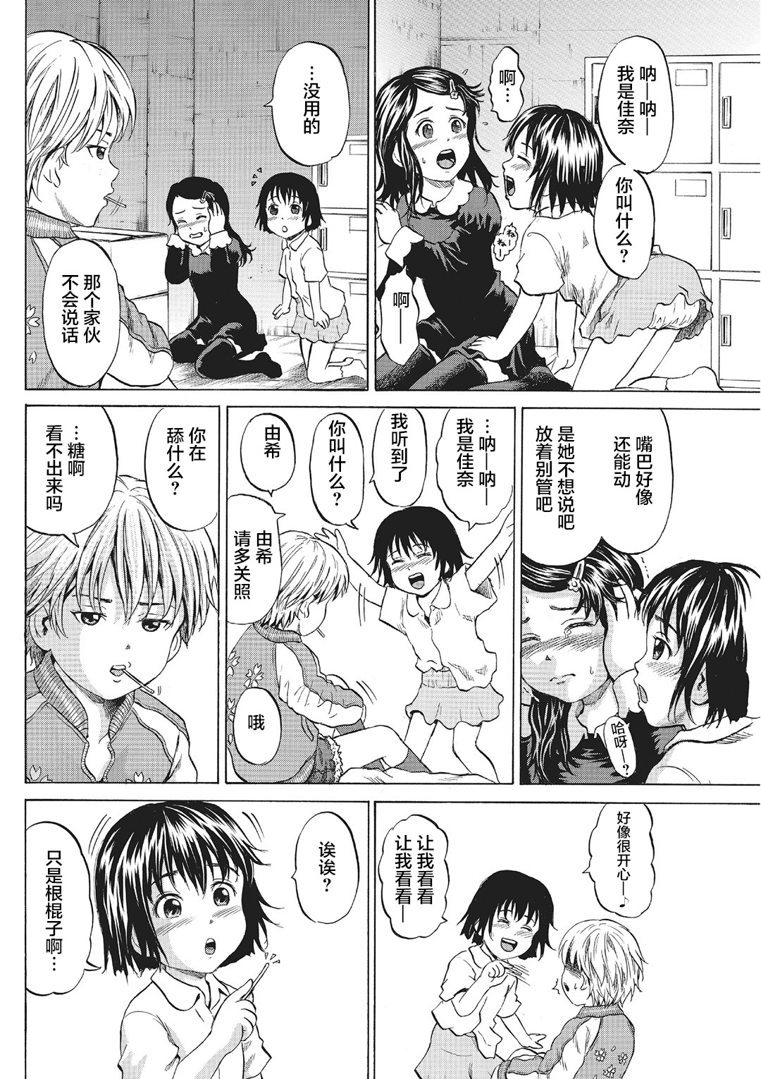 Kizudarake no Shoujo-tachi page 9 full