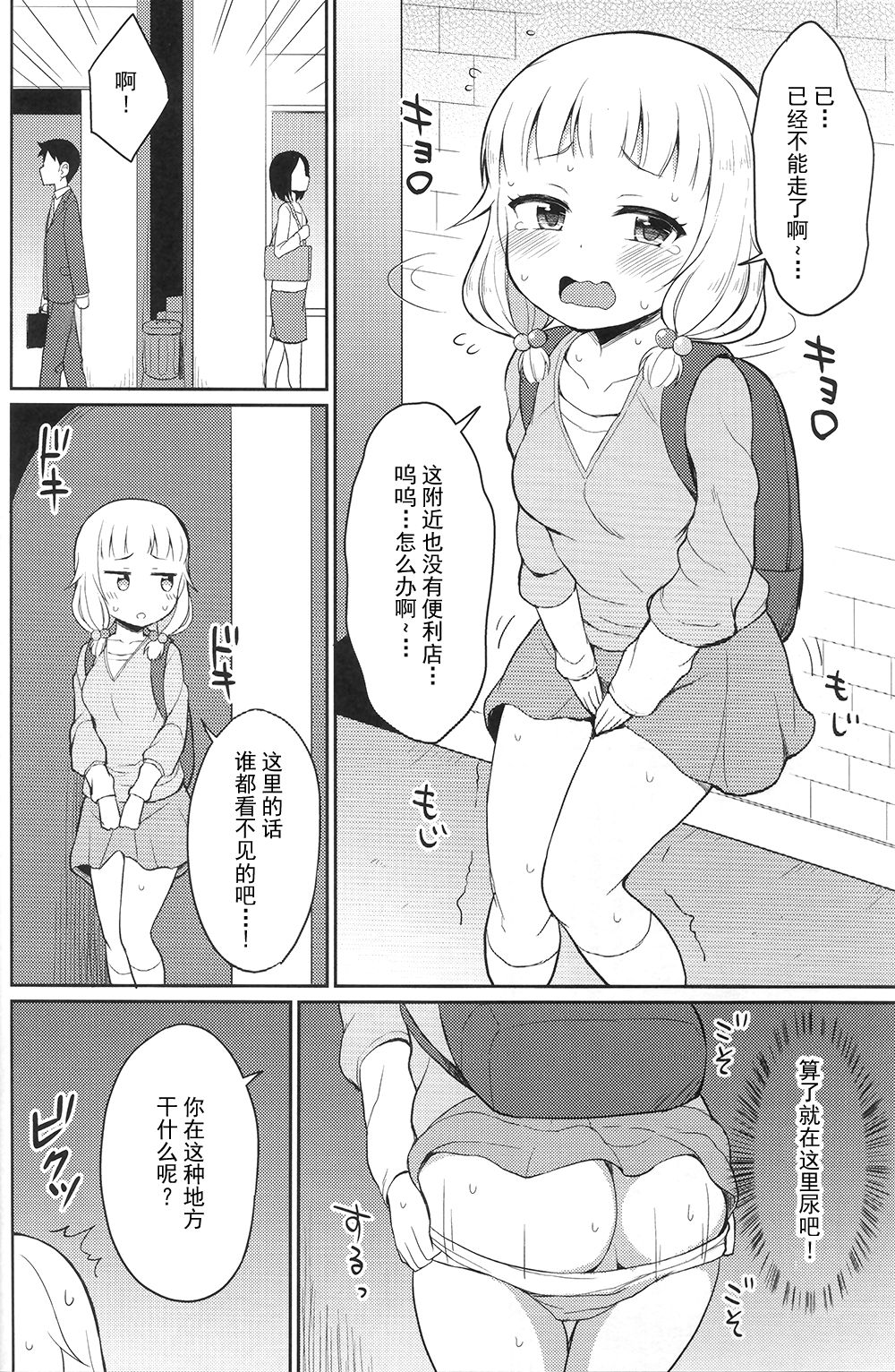 Nenecchikko 2 page 6 full