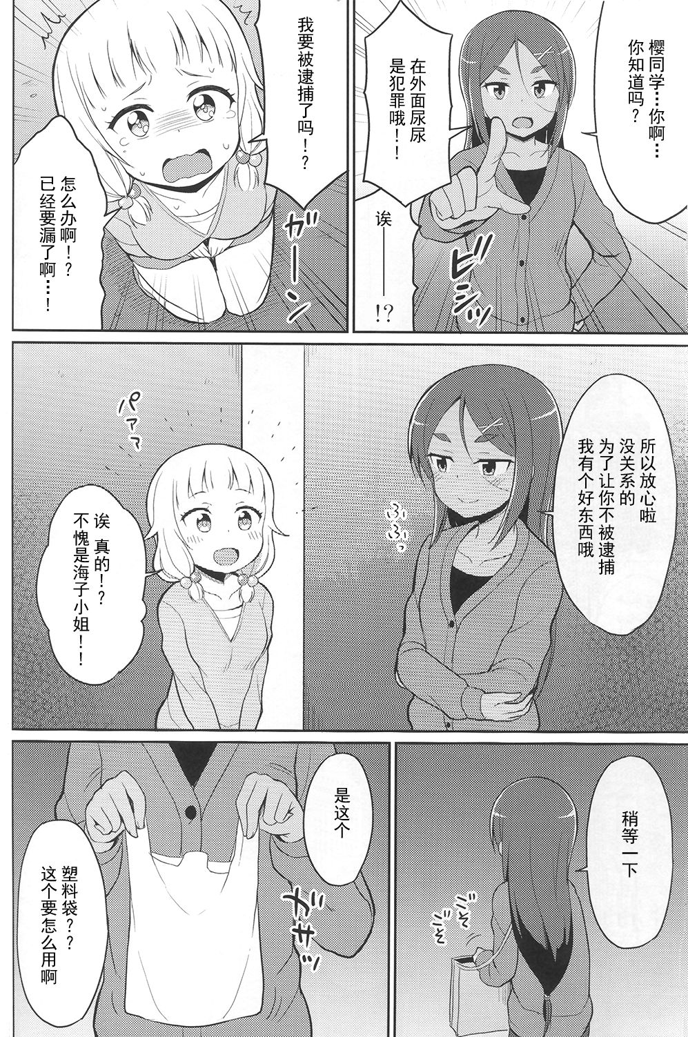 Nenecchikko 2 page 8 full