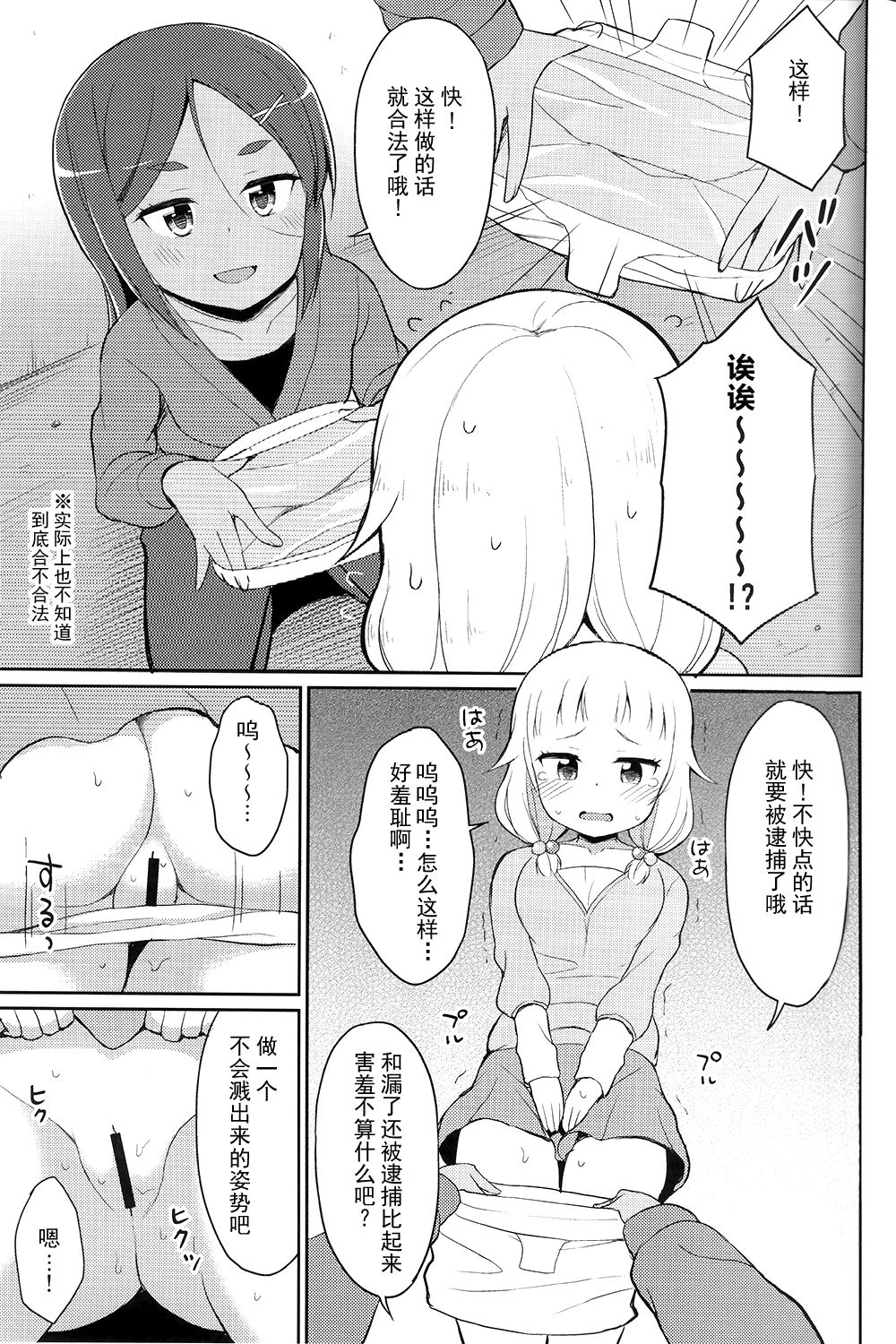 Nenecchikko 2 page 9 full