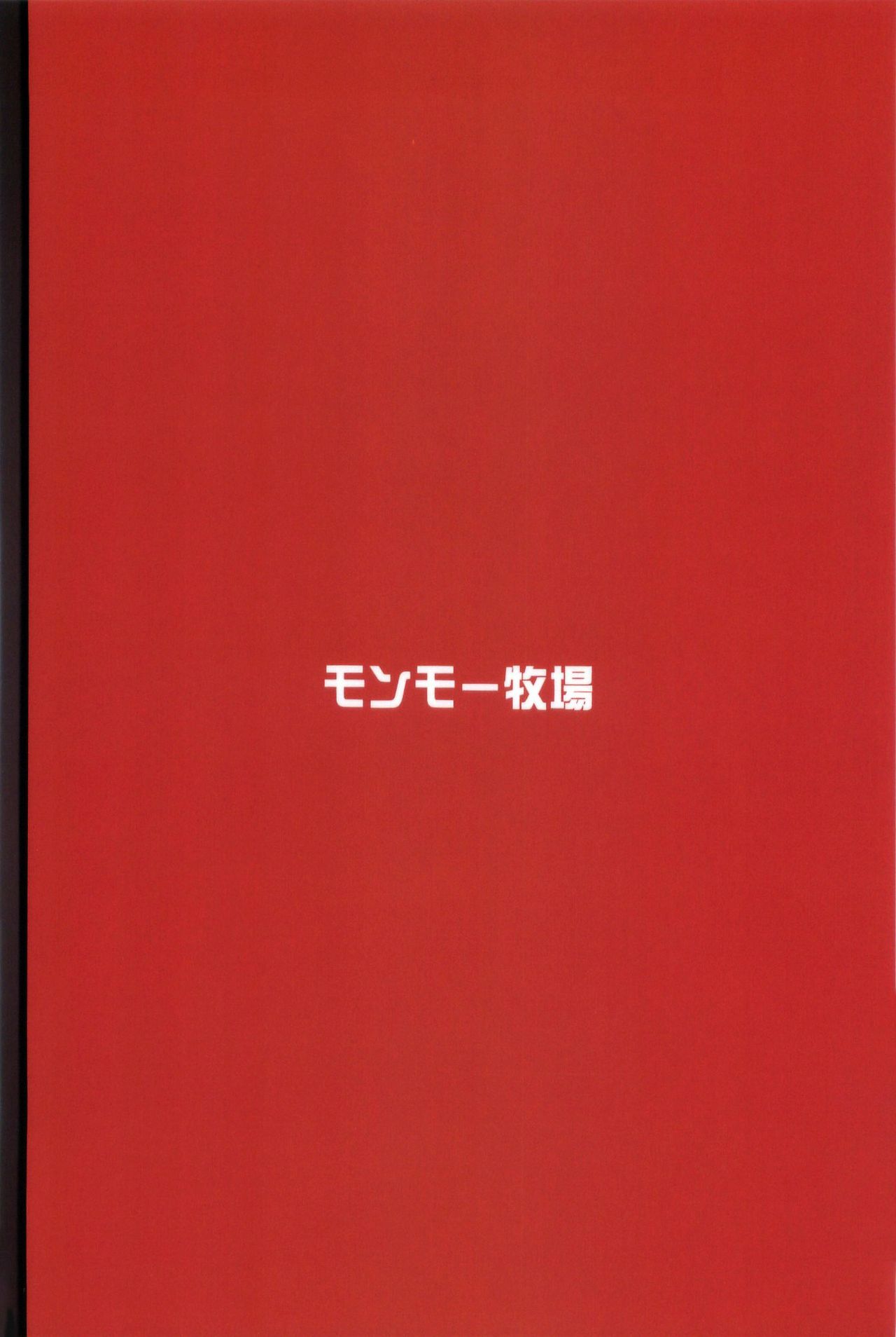 Houshou no Kenshin page 2 full