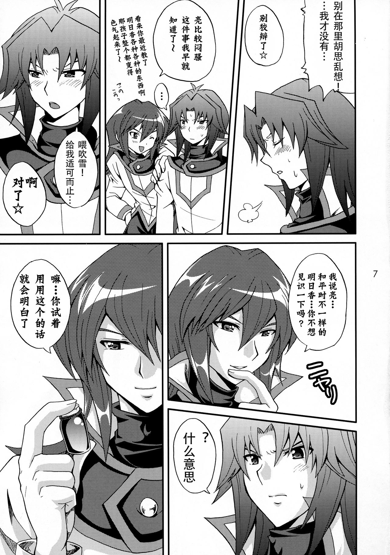 EROTIC QUEEN page 7 full