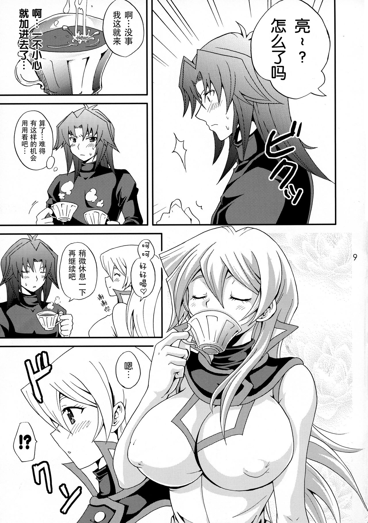 EROTIC QUEEN page 9 full