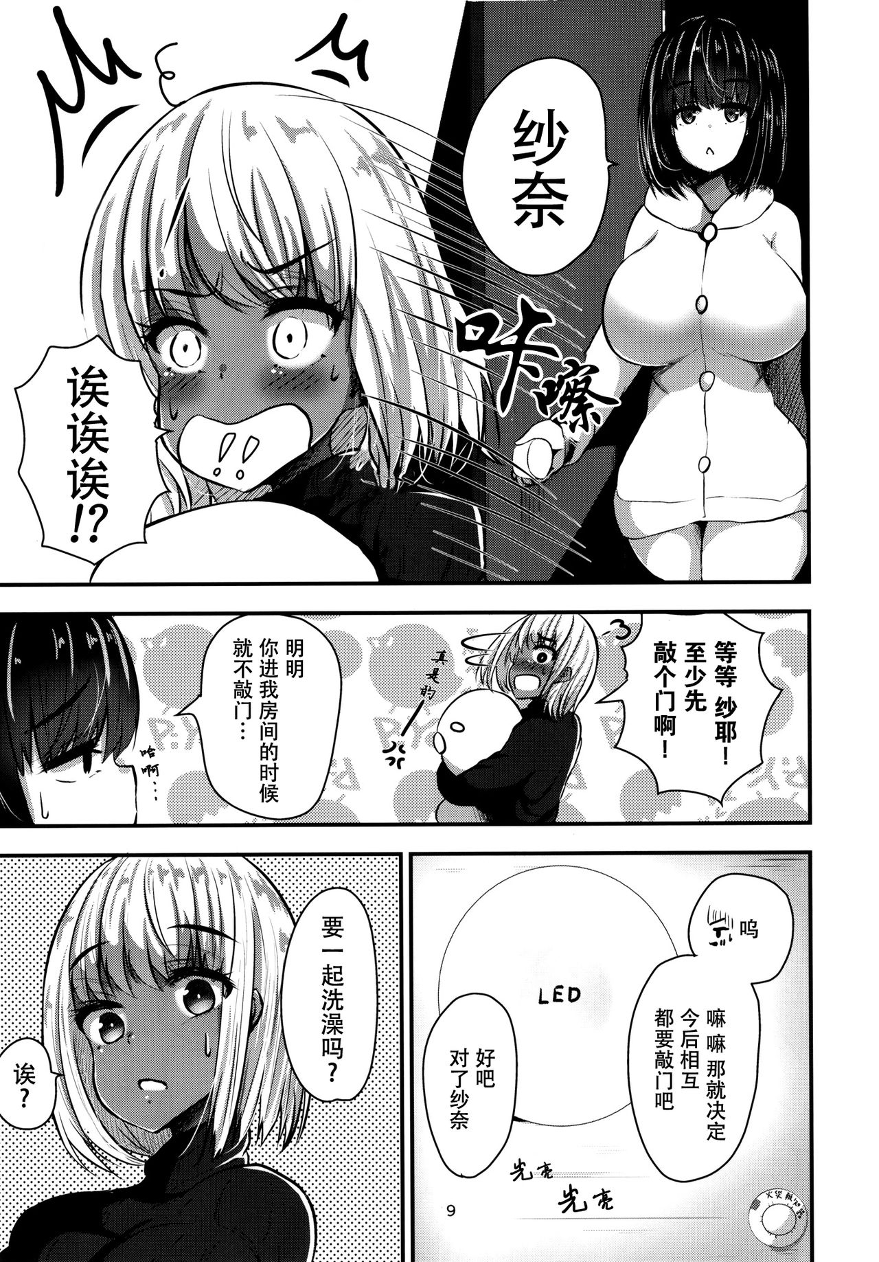 Shirokuro no Amai Mitsu page 10 full