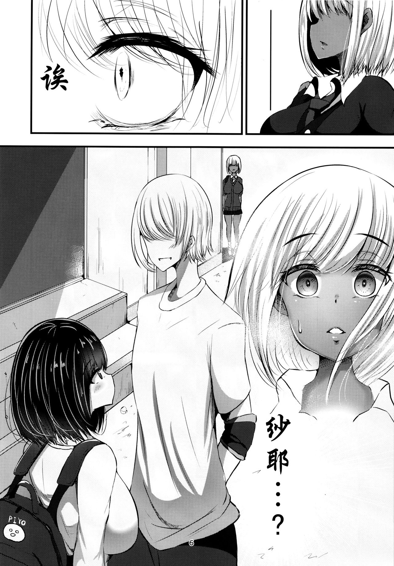 Shirokuro no Amai Mitsu page 7 full