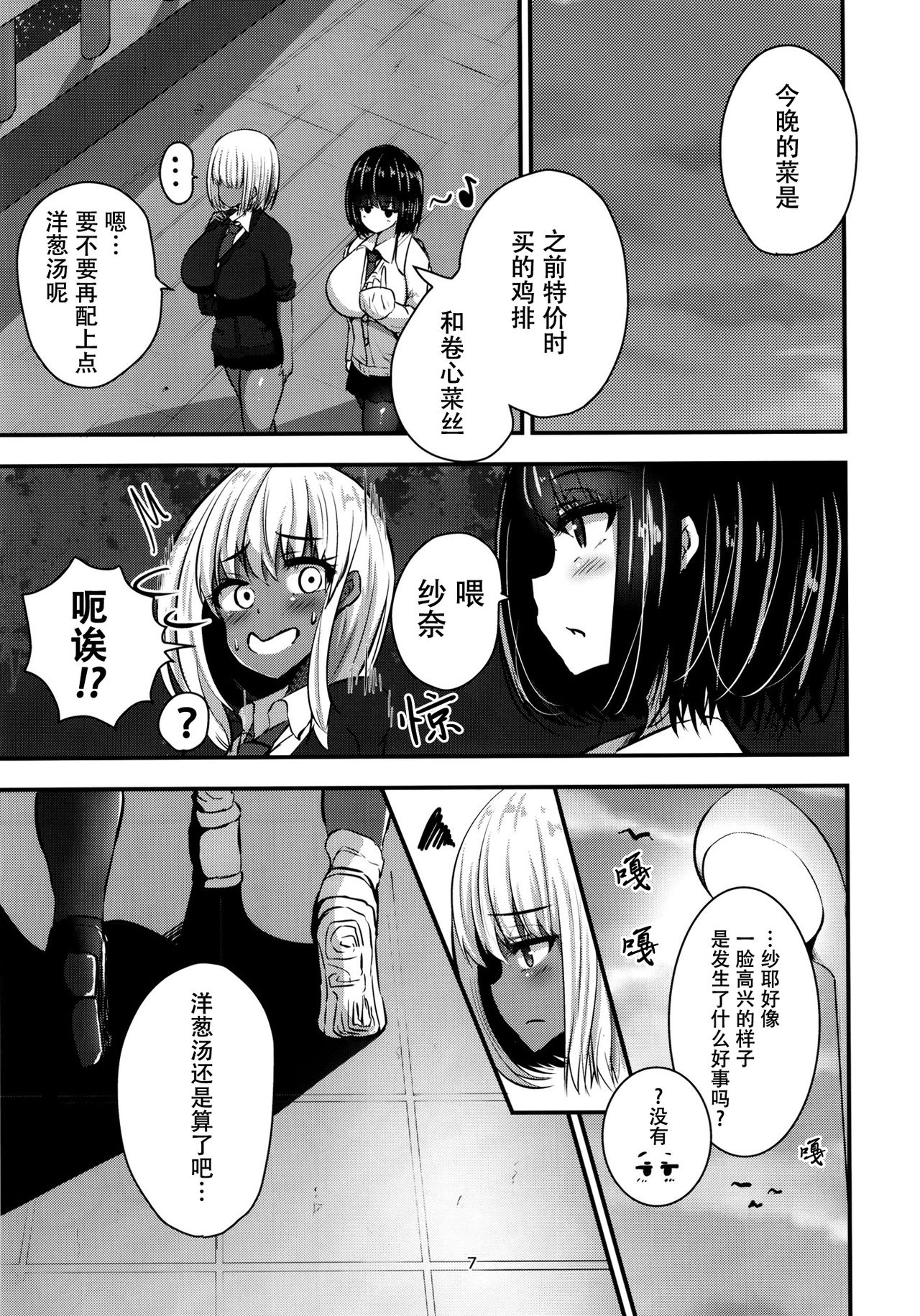 Shirokuro no Amai Mitsu page 8 full