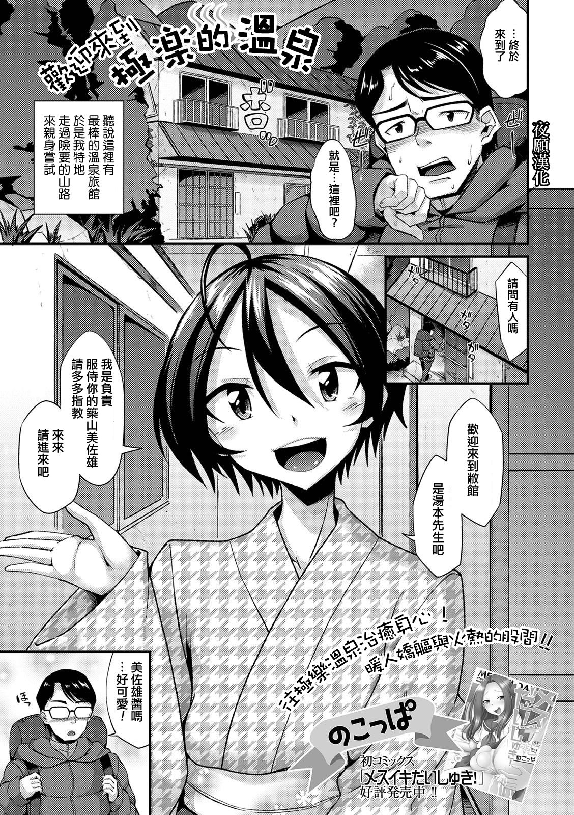 Youkoso Gokuraku no Yu e page 1 full