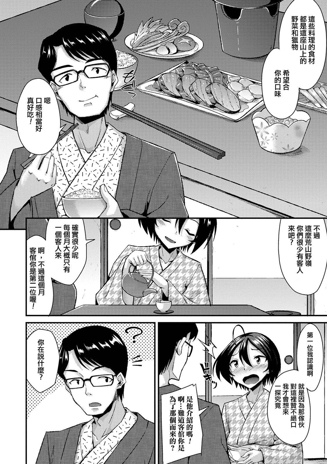 Youkoso Gokuraku no Yu e page 4 full