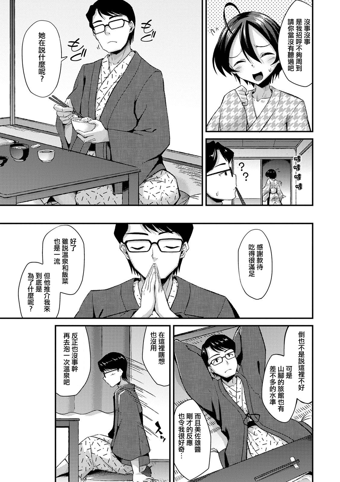 Youkoso Gokuraku no Yu e page 5 full