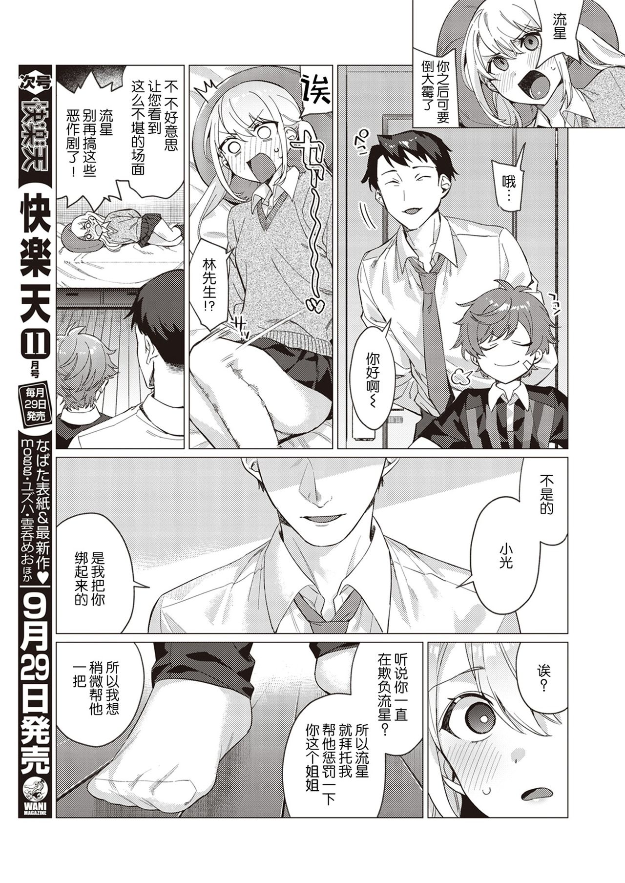 Onee-chan o Korashimetai! | 惩罚姐姐小分队! page 6 full