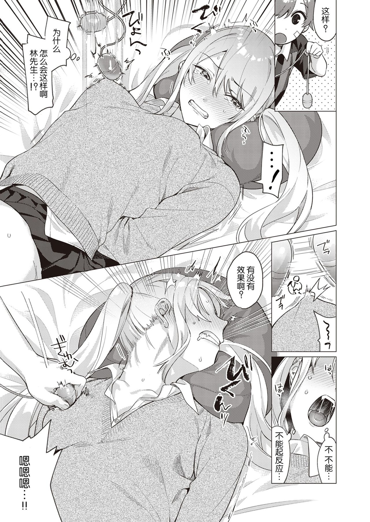 Onee-chan o Korashimetai! | 惩罚姐姐小分队! page 8 full