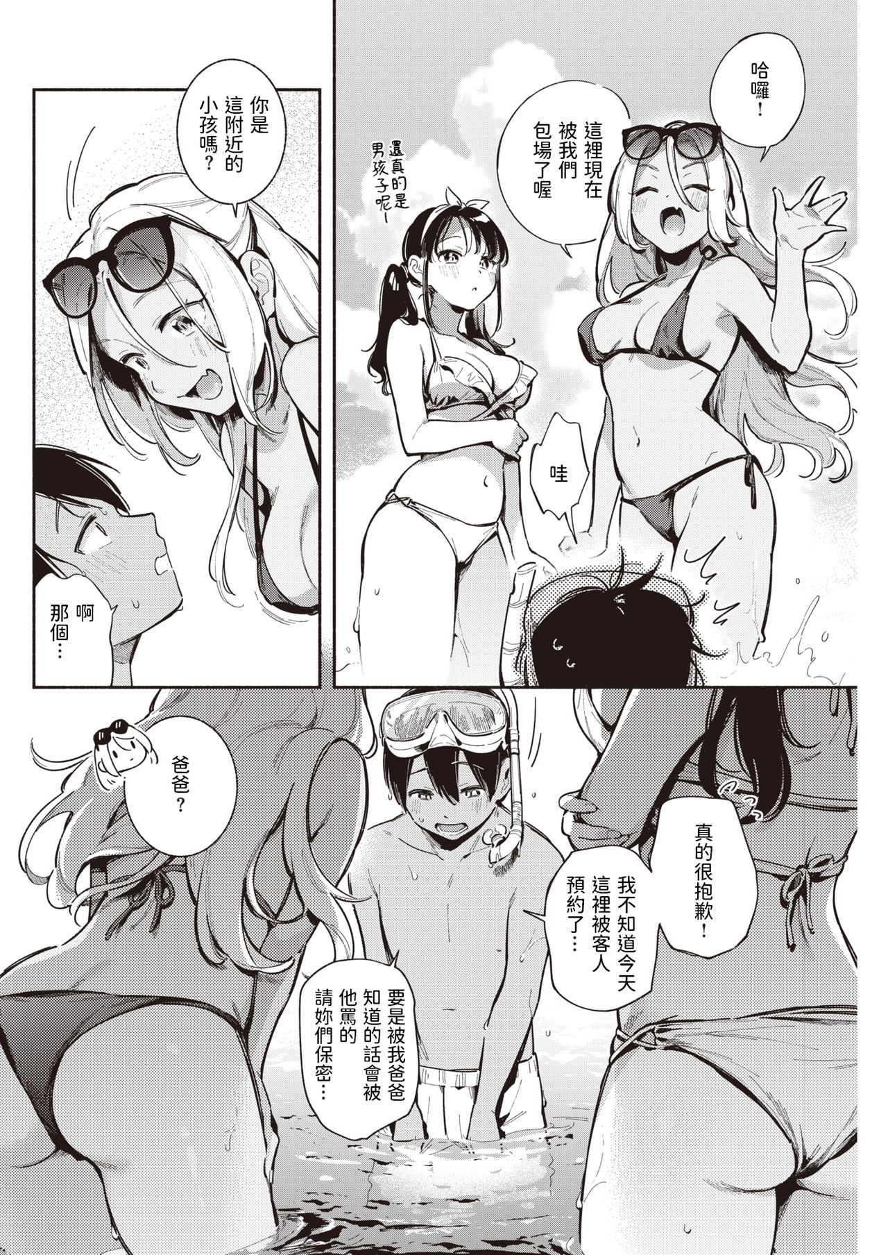 Private Beach page 4 full