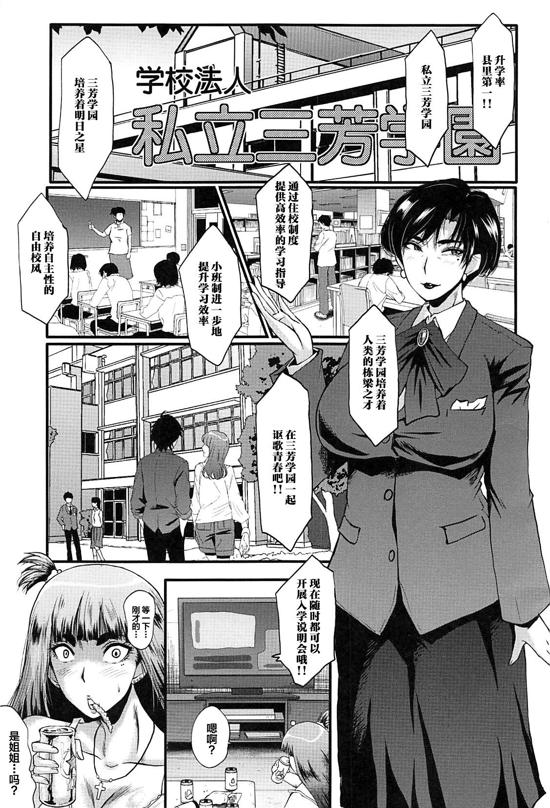Mesu Kyoushi Gakuen Tengoku page 1 full