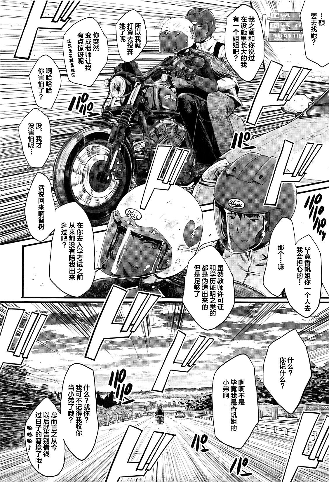 Mesu Kyoushi Gakuen Tengoku page 2 full