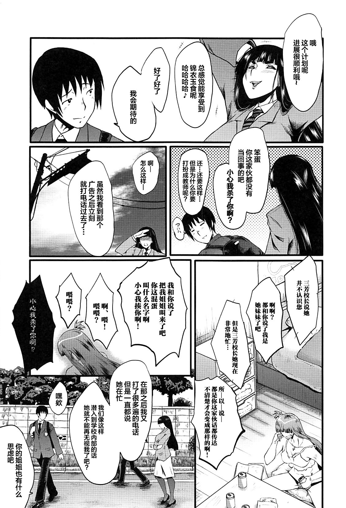 Mesu Kyoushi Gakuen Tengoku page 4 full