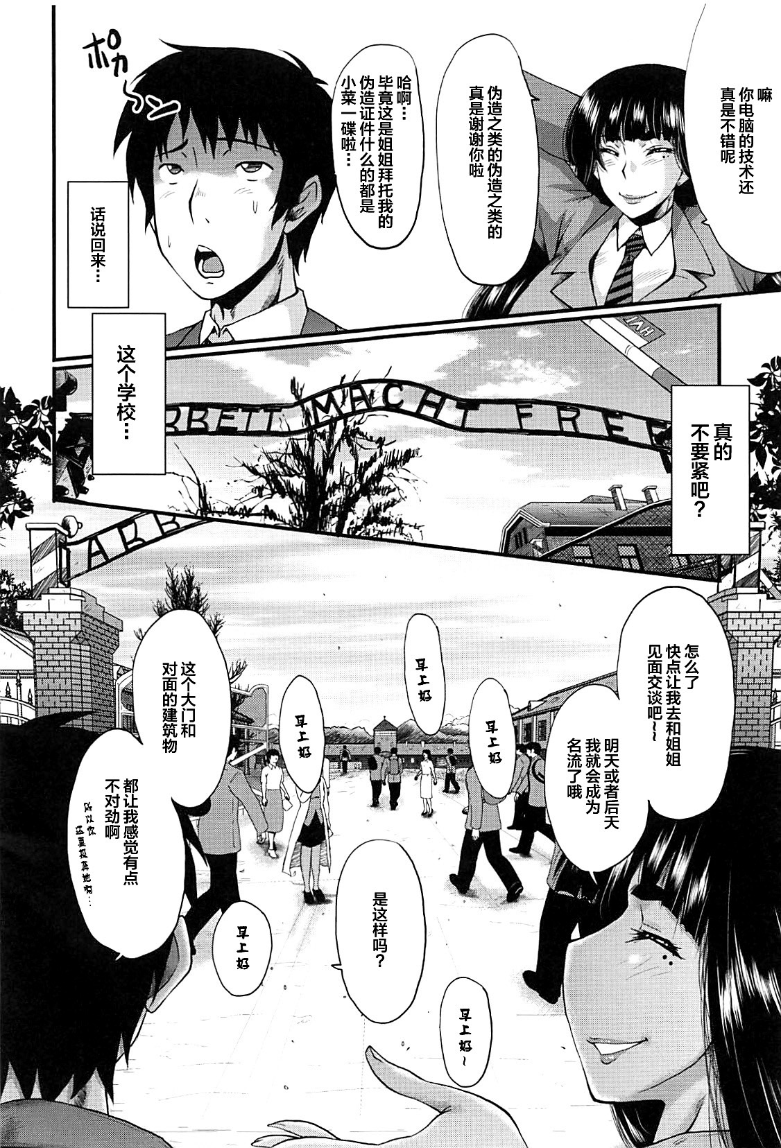 Mesu Kyoushi Gakuen Tengoku page 5 full