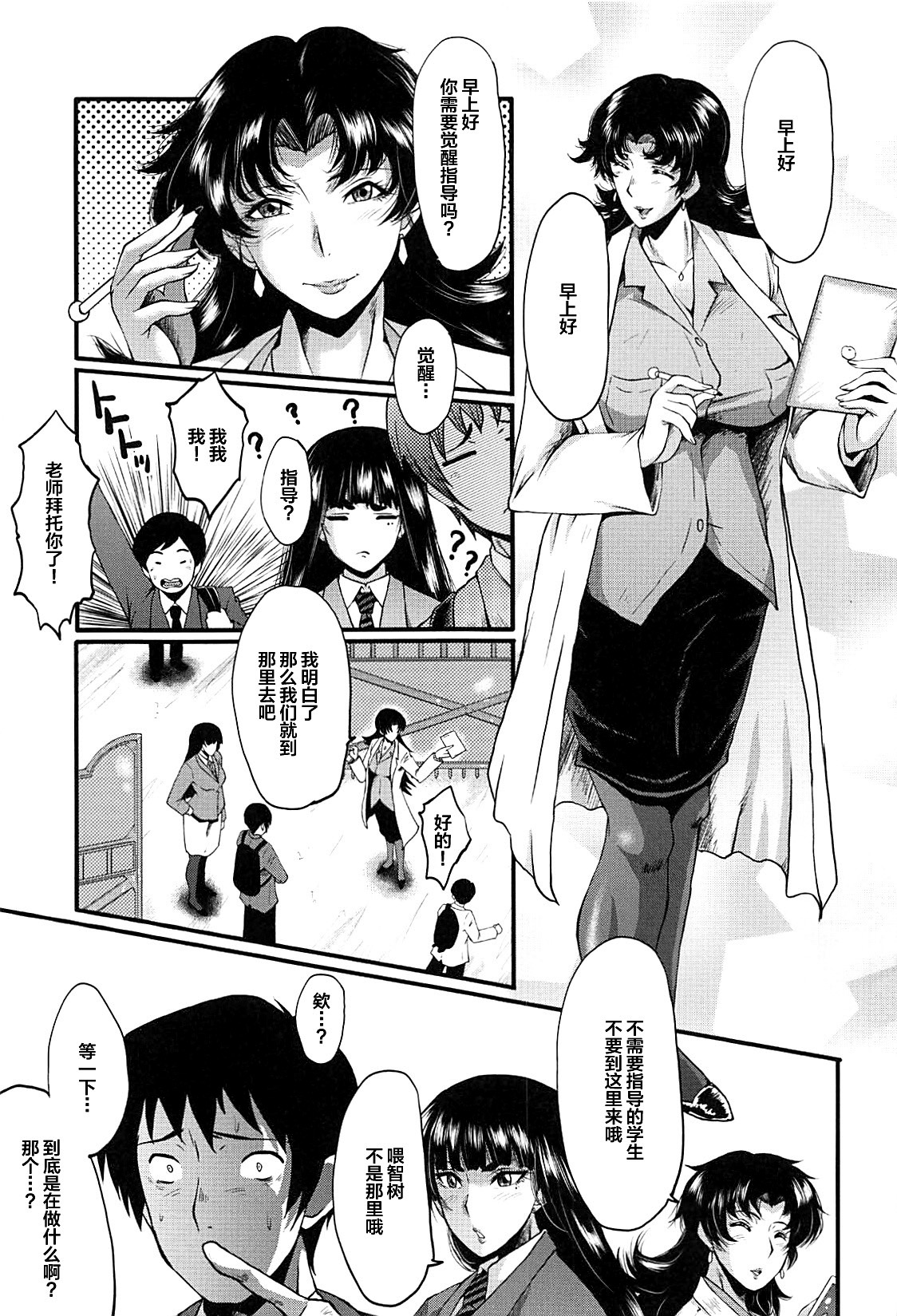 Mesu Kyoushi Gakuen Tengoku page 6 full