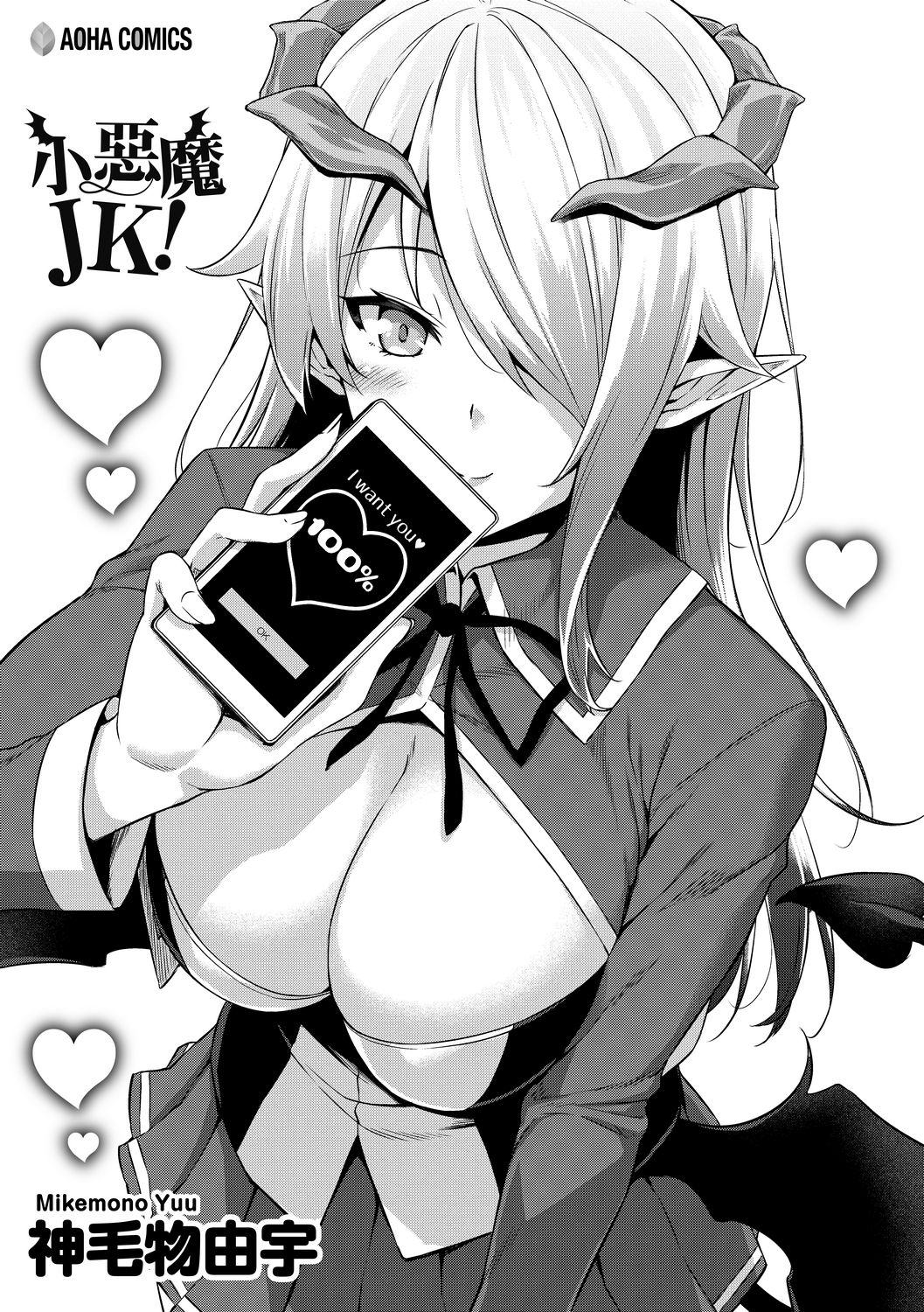 Akuma de JK! | 小惡魔JK！ page 6 full