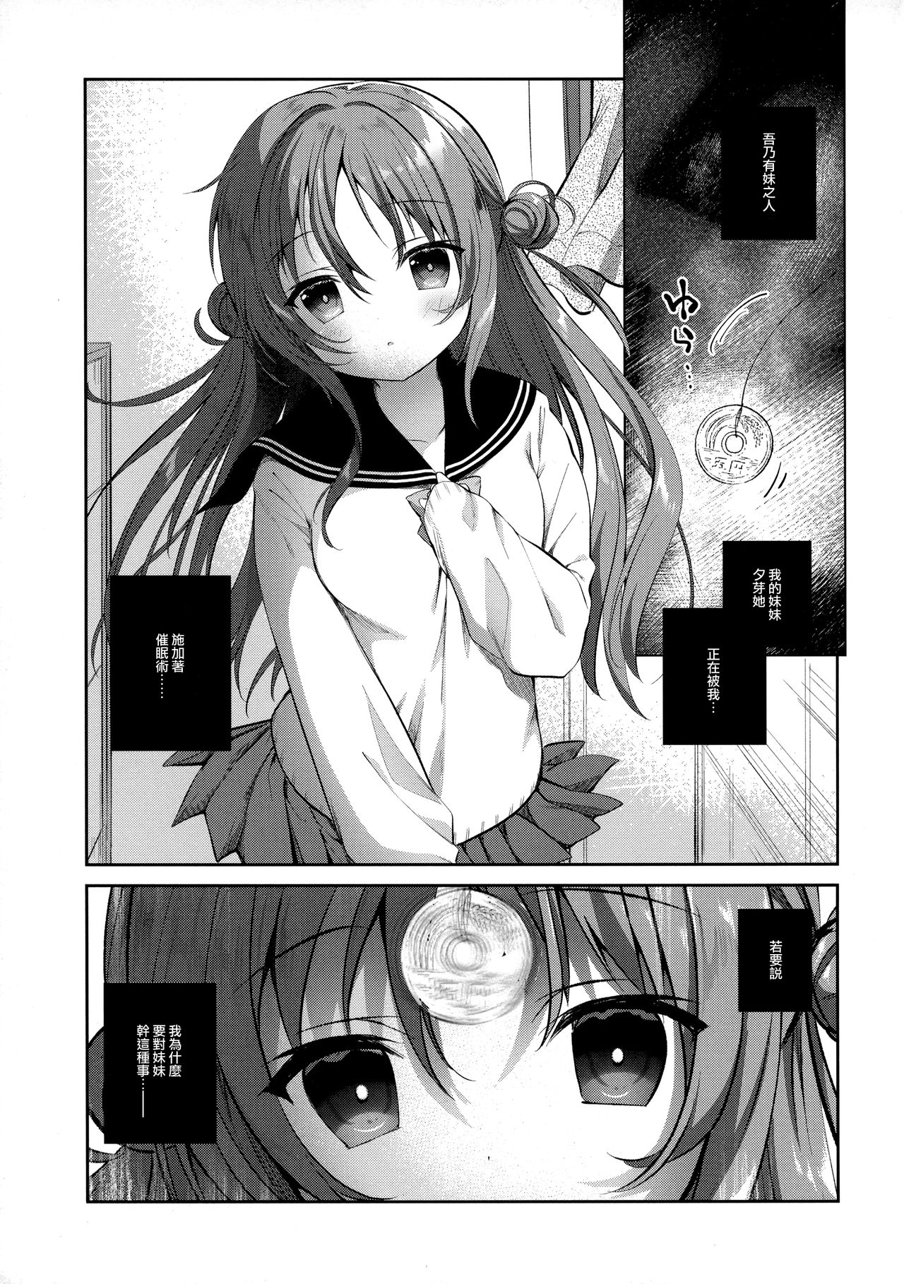 Risou no Imouto Saimin Hen page 5 full