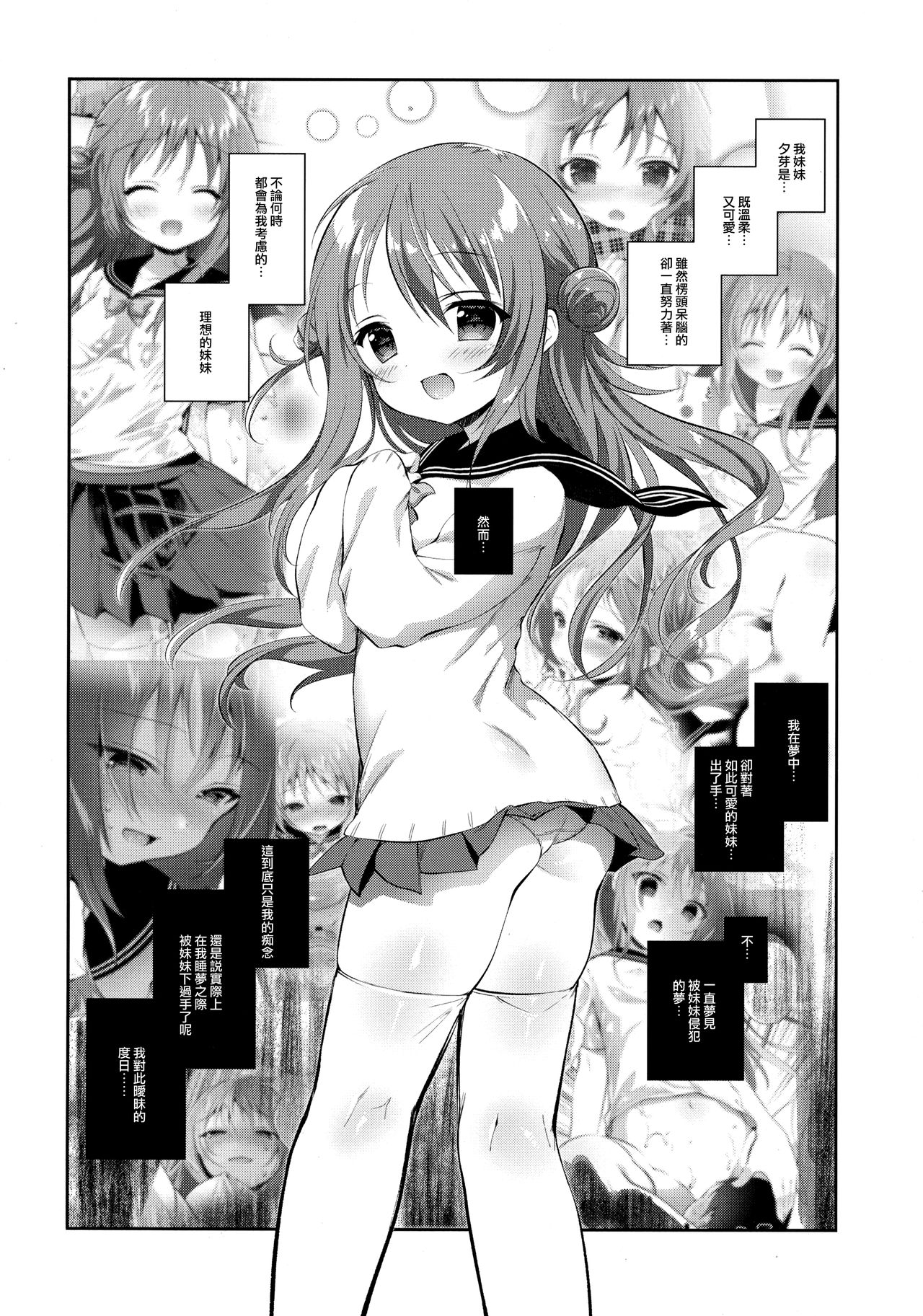 Risou no Imouto Saimin Hen page 6 full