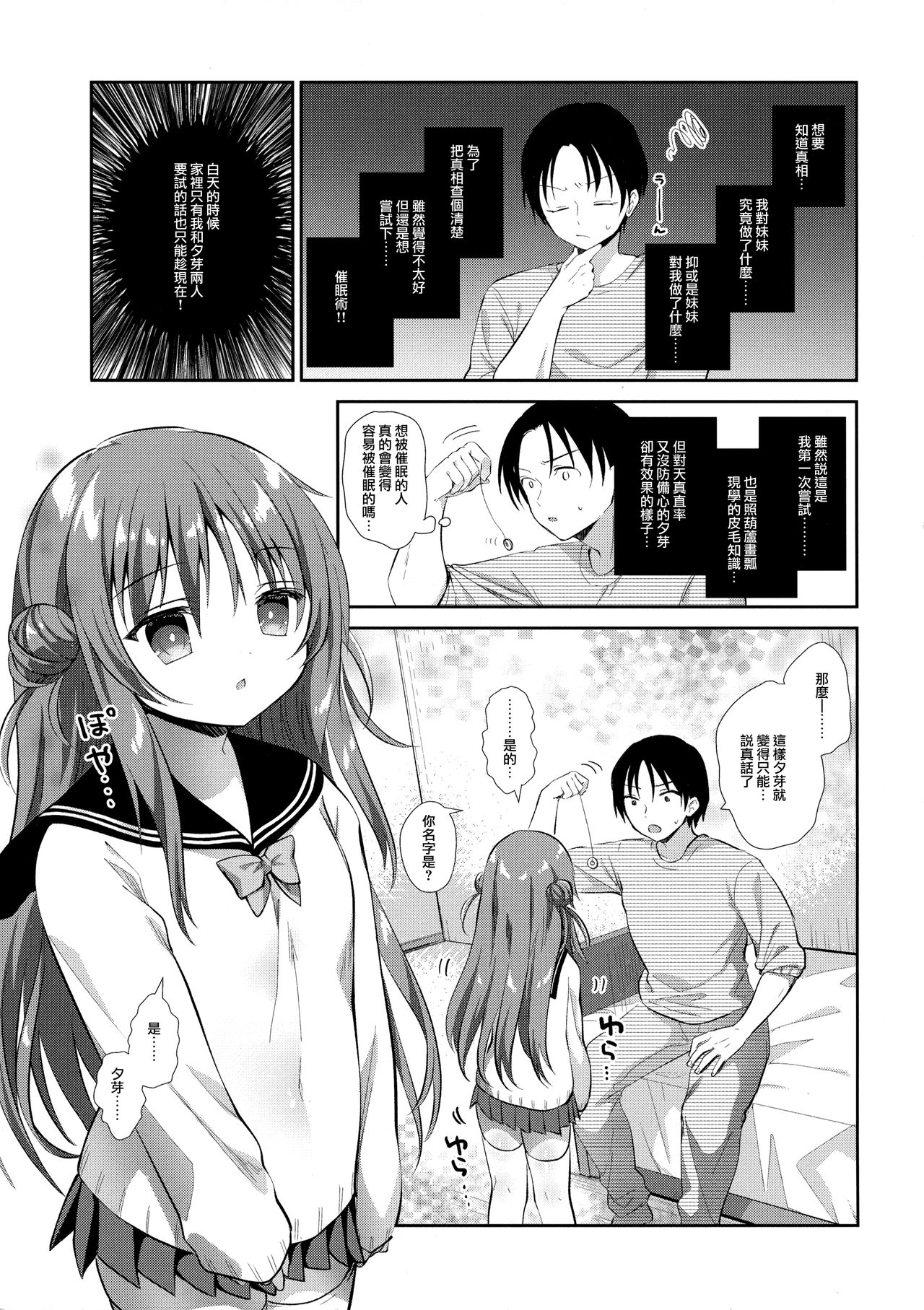 Risou no Imouto Saimin Hen page 7 full