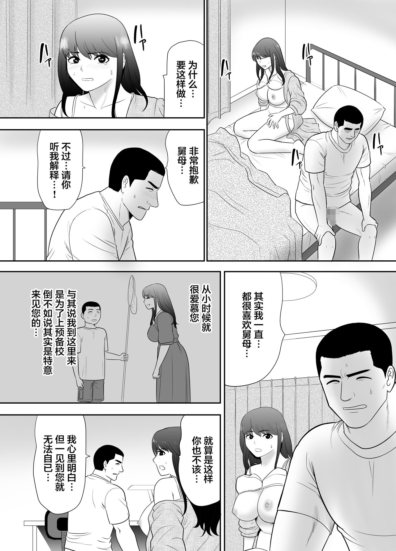 A ripe wife awakened by her nephew at a house with a family every day page 6 full